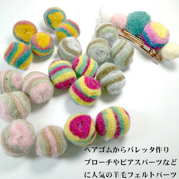 2cm 5個うずまき羊毛フェルトボール オーナメント資材 アクセサリーデコレーションパーツ ウール ネパールフェアトレード SDGs製品 営業日即日発送 [ワールデザインbistarai]