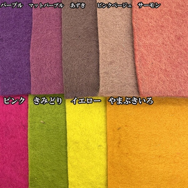 20×20cm ニュージーランドウール100% フェルトシート ネパール製羊毛フェルトマット  家庭科裁縫工作用フェルト  簡単ぬい服  推しぬい材料 営業日即日発送 