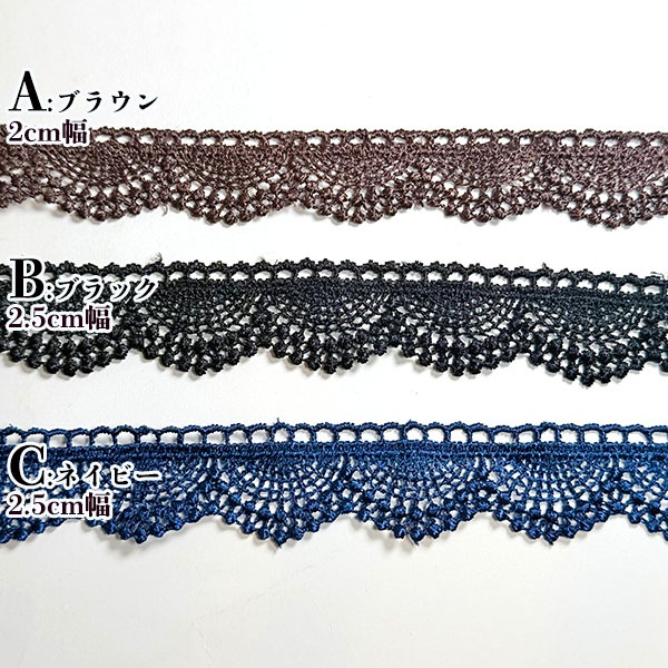 2cmから2.5cm幅 フリルレースリボン 光沢レース フリルテープ なめらかリボン 手芸用リボンパーツ 営業日即日発送 