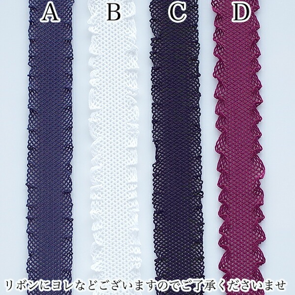 2.5cm幅 ゴム入りフリルメッシュリボンレース ストレッチリボン チュールリボンケミカルテープ お人形ドレス ドールドレス 営業日即日発送 