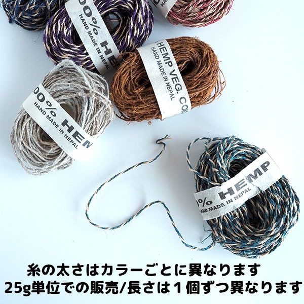 自然な色合いと質感を持つナチュラルダイヘンプ麻糸ボール玉25gです