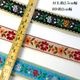 1.5cmから2.7cm幅 チロリアンテープ 花柄リボン レトロかわいい 刺繍リボン チロルテープ カラフル 手芸用リボン ハンドメイド資材 フラワーテープ 持ち手テープ ショルダーストラップ 推し活 入園入学グッズ ヘアアクセサリー 営業日即日発送 [ワールデザインbistarai]