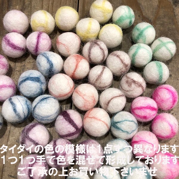 2cm前後 5個 羊毛フェルトボール タイダイカラー オーナメント ペットおもちゃ ウール100％フェアトレード SDGs 営業日即日発送 