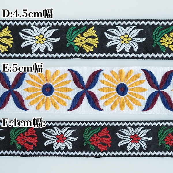 幅4.5cm 6cm チロリアンテープ 花柄 刺繍 ヨーロッパ風  厚手 リボンテープ 持ち手テープ ショルダーストラップ バッグ持ち手 ギターストラップ ハンドメイド資材 インテリア装飾 手芸材料 ヨーロピアンテープ 刺繍リボン エーデルワイス マーガレット 営業日即日発送 [ワールデザインbistarai]