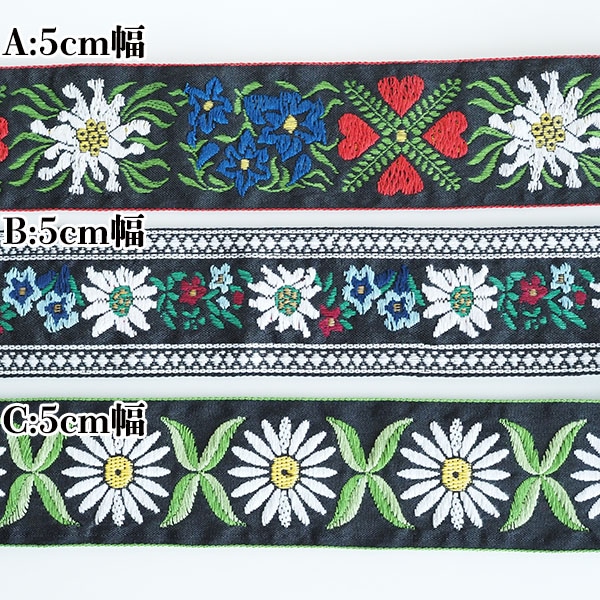 幅4.5cm 6cm チロリアンテープ 花柄 刺繍 ヨーロッパ風  厚手 リボンテープ 持ち手テープ ショルダーストラップ バッグ持ち手 ギターストラップ ハンドメイド資材 インテリア装飾 手芸材料 ヨーロピアンテープ 刺繍リボン エーデルワイス マーガレット 営業日即日発送 [ワールデザインbistarai]