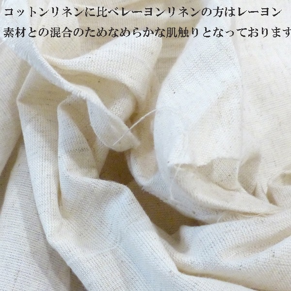 幅110cmから112cm インド綿 ナチュラル生地 生成りカーテン ベットカバー 量り売り レーヨンリネン生地 麻混合布 ガーゼ素材 リネンワンピース ハンドメイドワンピース用生地 営業日即日発送[ワールデザインbistarai]