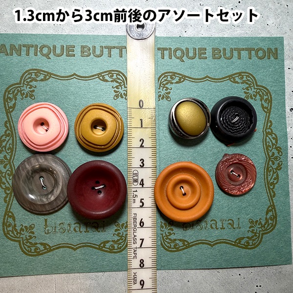 日本買付品 デットストック日本製ボタンパーツ 昭和ボタン アンティークボタンセット ヴィンテージボタン4個セット プラスチック丸ボタン  営業日即日発送【※卸対象外製品】