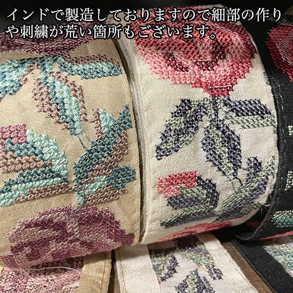 特大幅リボン 太幅 チロリアンテープ 薔薇柄刺繍 クロススティッチ刺繍