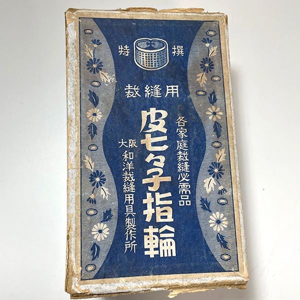 1個売り 指抜き 革指輪 古物商日本買付品 ビンテージ小物 裁縫用品 手芸用品 デットストック品 昭和レトロ手芸用品販売 アンティーク雑貨営業日即日発送 [ワールデザインbistarai]