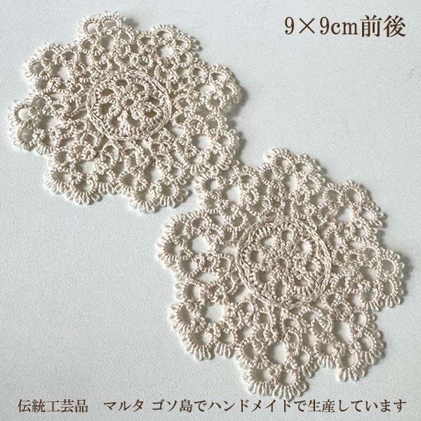 9cm前後 コースター マルタ共和国 ゴゾ島伝統工芸品 マルタレースドイリー ボビンレーステーブル装飾 花瓶 敷物 ヨーロッパ製レースドイリー 営業日即日発送[ワールデザインbistarai]