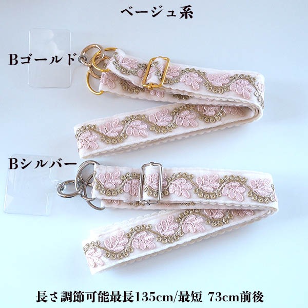 スマホショルダーストラップ 3cm幅 サイズ調整可能 インド刺繍リボンストラップ ウォレットサコッシュ紐カメラチェーン 携帯ハンドストラップ 持ち手 営業日即日発送 送料無料【※卸対象外製品】