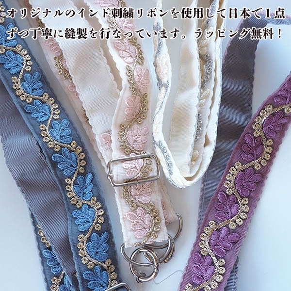 スマホショルダーストラップ 3cm幅 サイズ調整可能 インド刺繍リボンストラップ ウォレットサコッシュ紐カメラチェーン 携帯ハンドストラップ 持ち手 営業日即日発送 送料無料【※卸対象外製品】