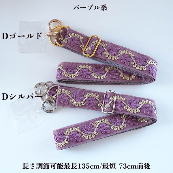 スマホショルダーストラップ 3cm幅 サイズ調整可能 インド刺繍リボンストラップ ウォレットサコッシュ紐カメラチェーン 携帯ハンドストラップ 持ち手 営業日即日発送 送料無料【※卸対象外製品】