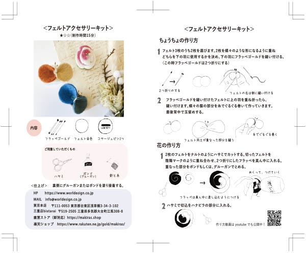 kit12 羊毛ブローチ＆ヘアアクセサリー2WAYキット　手縫いでお子様でも簡単! 営業日即日発送 【※卸対象外製品】