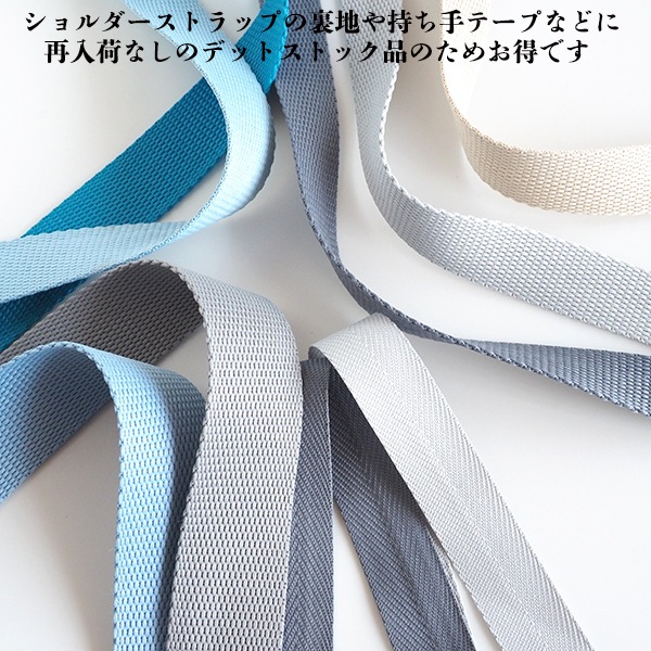 2cmから3cm幅 綾テープ PPテープ 持ち手テープ ハンドメイド ペット首輪 ハーネス作りカメラチェーン リュック バンド  推し活カラー キーチェーン ワッペンベース ショルダーストラップ裏地  営業日即日発送[ワールデザインbistarai]
