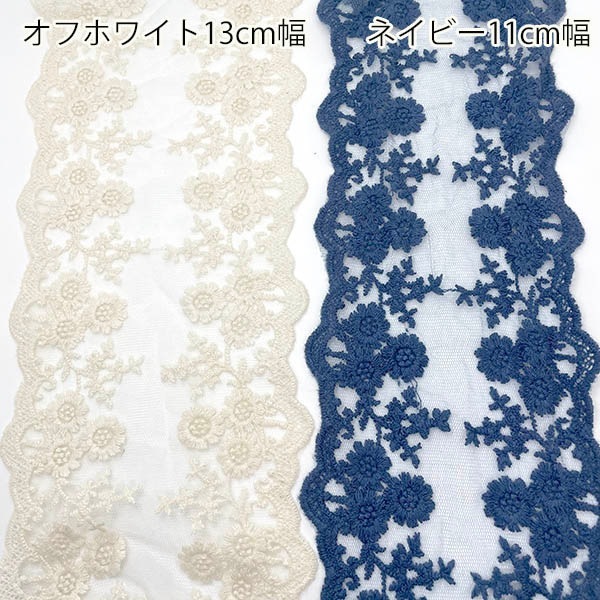 13cm幅 幅広チュールレース ネット素材レース 量産系髪飾り 地雷系ヘアアクセサリー ケミカルレース ベール ヘッドドレス カチューシャ リボンヘアゴム作り トーションレース 営業日即日発