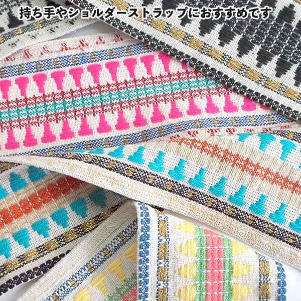 8cm幅 オリジナルリボン 幅広ウールやわらかリボン 刺繍コットン生地 太幅インドリボン 厚手チロリアンテープ 持ち手テープ ヘアターバン バックハンドル取手パーツ [ワールデザインbistarai]