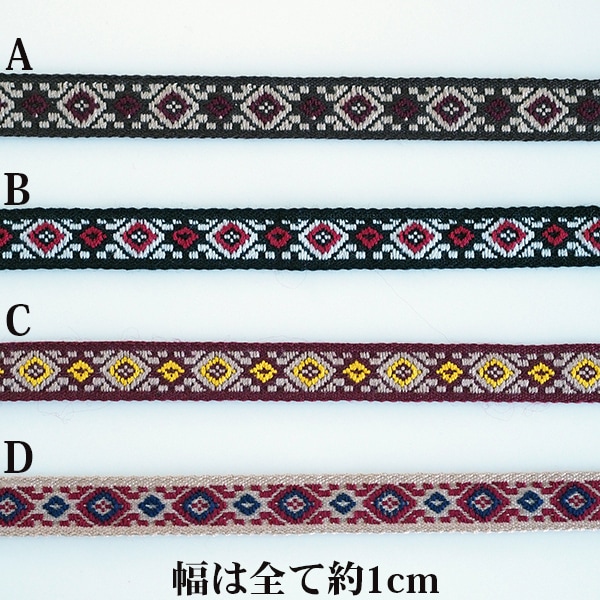 1cm幅 細幅オルテガ柄刺繍テープ ネイティヴ柄チロリアンテープ 手芸用