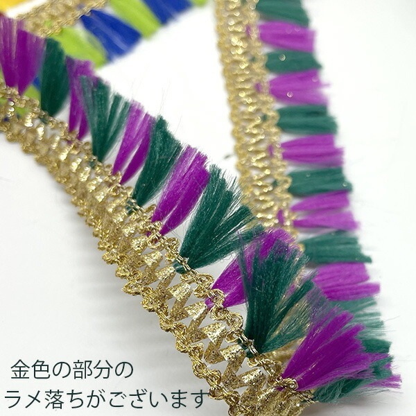 2.5cm幅 インドゴールドカラフルタッセルテープ 雑貨装飾材料 タッセルピアスイヤリングパーツ 営業日即日発送 