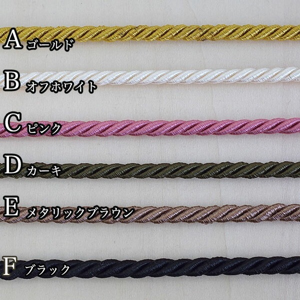 5mm幅 編み込み紐 光沢糸レーヨンブレードテープ サテンリボンブレード 手芸用きんちゃく紐カーテンタッセル留め具 巾着紐 営業日即日発送