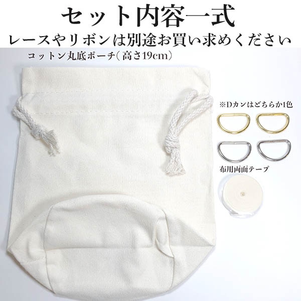 kit9 貼って完成！初心者向け簡単丸底巾着キット　きんちゃくBAG 営業日即日発送 【※卸対象外製品】