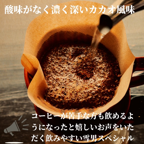 お得50個セット フェアトレード雪男スペシャルドリップコーヒーセット 大容量ドリップパック珈琲ギフト ホワイトデーばら撒きギフト ホワイトデーギフト営業日即日発送 ＜送料無料＞【※卸対象外製品】