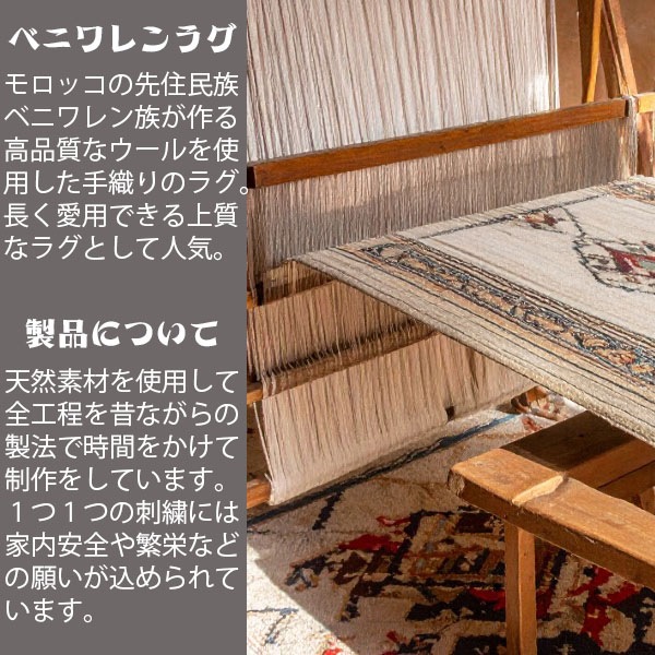モロッカンラグ 手織りウール ぬくもり モロッコカーペット グローウィ キリム ラグマット ベルベル族 ベニワレン 絨毯 玄関キッチンリビング用マット 営業日即日発送【ワールデザイン bistarai】
