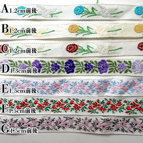 1cm幅前後 希少ポルトガルコットンアンティークチロルテープ 鳥と花柄レトロチロリアンテープ フラワー刺繍ヨーロッパ手芸用品 ヴィンテージリボン販売 営業日即日発送