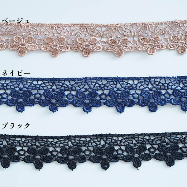 3cm幅 光沢ボタニカルフラワーモチーフケミカルレーステープ フリンジ襟袖装飾レース  営業日即日発送 