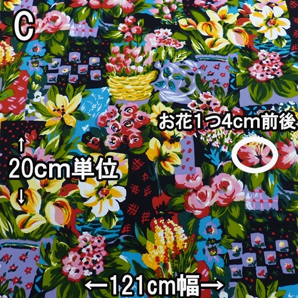 幅121cm <在庫処分特価セール> オリジナルプリントコットン生地 ＜商用可＞ 日本製 双子織り綿100％ 営業日即日発送 【※卸対象外製品】[ワールデザインbistarai]