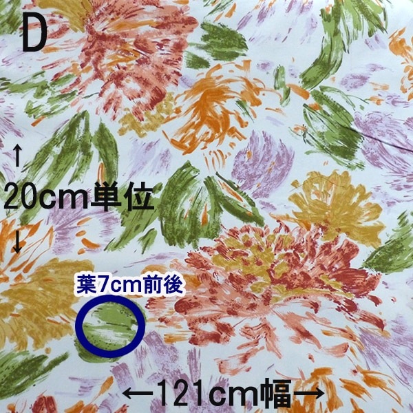 幅121cm <在庫処分特価セール> オリジナルプリントコットン生地 ＜商用可＞ 日本製 双子織り綿100％ 営業日即日発送 【※卸対象外製品】[ワールデザインbistarai]
