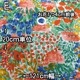 幅121cm <在庫処分特価セール> オリジナルプリントコットン生地 ＜商用可＞ 日本製 双子織り綿100％ 営業日即日発送 【※卸対象外製品】[ワールデザインbistarai]