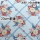 幅121cm オリジナルプリントコットン生地 日本製 双子織り 綿100％ カーテン生地 特価 営業日即日発送 【※卸対象外製品】[ワールデザインbistarai]