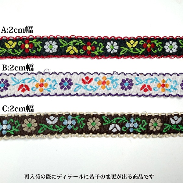 2cm幅 カラフル細幅チロリアンテープ お花刺繍リボン レトロ柄花柄チロルテープ カメラチェーン 手芸用リボン最安値 三重県手芸用品店 営業日即日発送[ワールデザインbistarai]