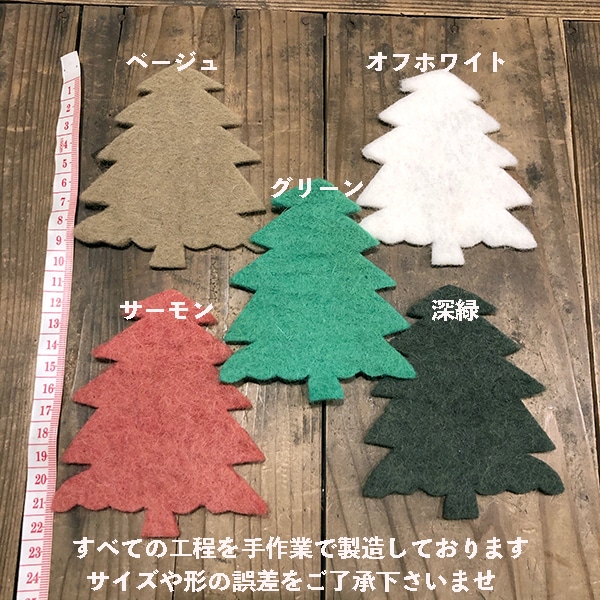 フェルトオーナメント付きクリスマスツリー フェルトオーナメント 14点セット クリスマスツリーオーナメント