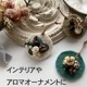 6.5cm 5個セット 丸型フェルトパーツ まんまる コサージュ裏地 オーナメントパーツ アロマディフューザー 子供部屋デコレーション 営業日即日発送 