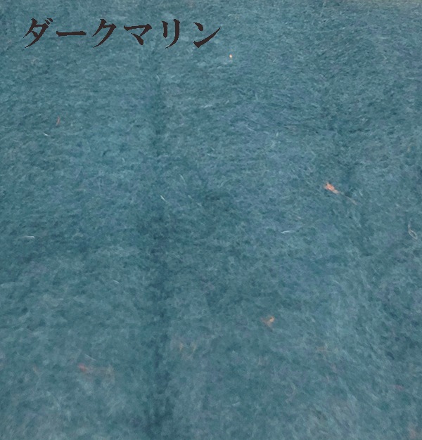 60cm フェルトシート 羊毛フェルトマット 100%ウール 無地 フェルト生地 ウール生地 フェルトバック 羊毛雑貨 営業日即日発送