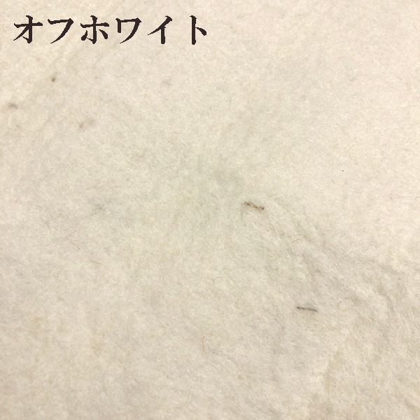 60cm フェルトシート 羊毛フェルトマット 100%ウール 無地 フェルト生地 ウール生地 フェルトバック 羊毛雑貨 営業日即日発送