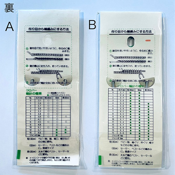アンティーク 昭和レトロ デットストック品 クローバー輪針り ニット編み 帽子 手袋 編み物用針 毛糸細糸中太糸 営業日即日発送
