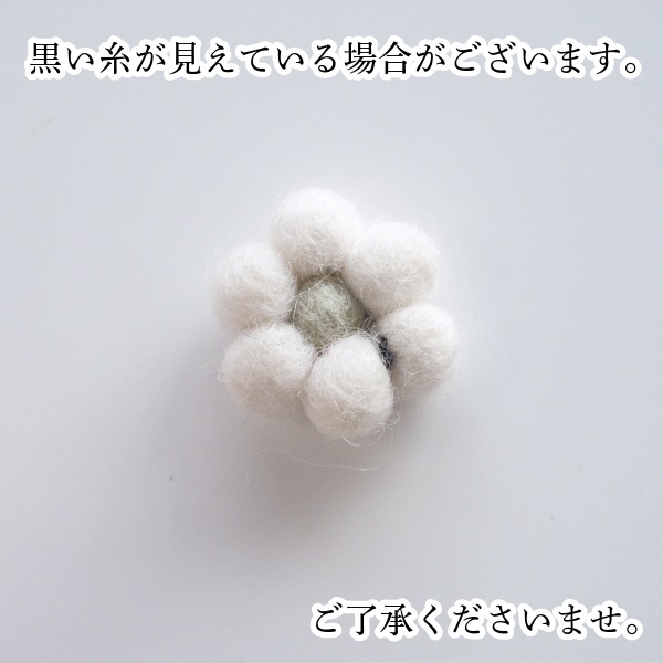 3cm  羊毛フェルトウール100%立体フェルトお花パーツ ニードルフェルト ネパール製 フェアトレード製品  営業日即日発送 