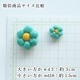3cm  羊毛フェルトウール100%立体フェルトお花パーツ ニードルフェルト ネパール製 フェアトレード製品  営業日即日発送 