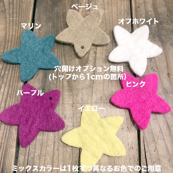 7cm 5個羊毛フェルト星モチーフフェルトシート クリスマス飾り付けデコレーションパーツスター型羊毛フェルトパーツ オーナメントお部屋デザイン ウォールペーパー  営業日即日発送 