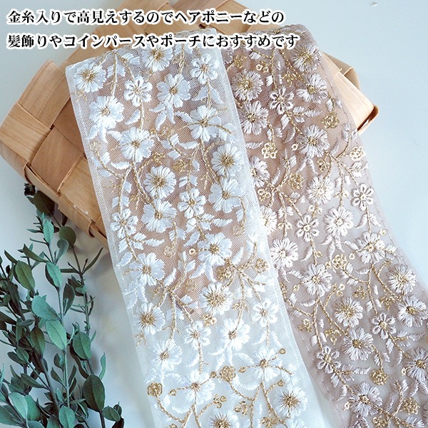 約6.5cmから7cm幅インド刺繍リボン 太幅インドリボン販売 幅広サイズ花柄刺繍テープ ヘアポニーフック資材 リボンバックチャーム 営業日即日発送