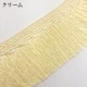 10.5cmから11cm幅 特大幅 サテン光沢フリンジテープ 特大幅 サテンフリンジテープ 光沢 タッセルブレード フリンジリボン インテリア 装飾 衣装 ダンス コスチューム バッグ制作 ハンドメイド資材 カーテンタッセル 推し活 DIY アクセサリーパーツ 空間装飾 店舗ディスプレイ 営業日即日発送 [ワールデザインbistarai]