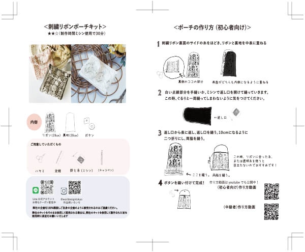 [ギフトラッピング無料] kit11 パールビジュー付き簡単ハンドメイドポーチキット　手縫いバージョンとミシンバージョン 営業日即日発送 【※卸対象外製品】[ワールデザインbistarai]