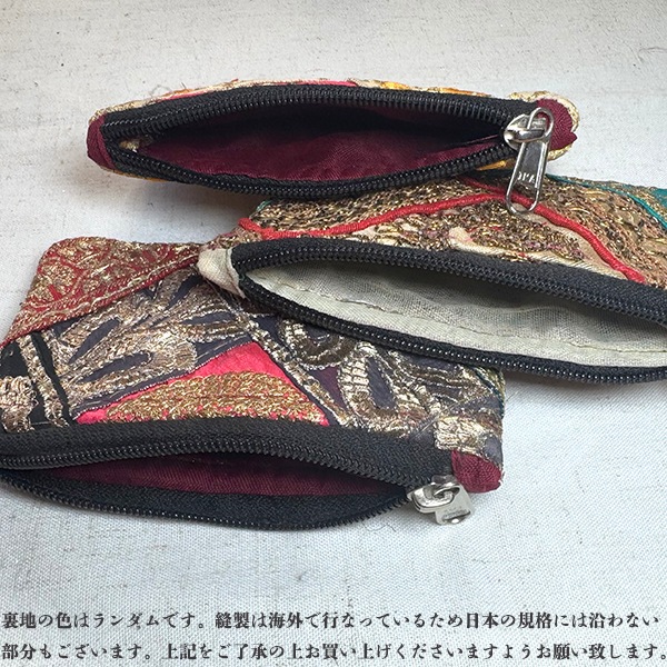 アンティークザリーポーチ インド刺繍リボンポーチ １点ものパッチワークポーチ 古銭入れ カードケースキーケース  営業日即日発送