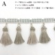 8cm幅 特大タッセルテープブレード カーテン装飾 ハンドメイドバックチャームパーツ 和装ピアスイヤリング アクセサリー材料 営業日即日発送[ワールデザインbistarai]