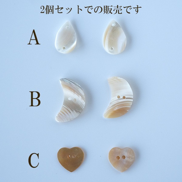 2個セット ミニ天然シェル ハワイアンモチーフ白蝶貝ボタンパーツ 星ハート月モチーフ  営業日即日発送