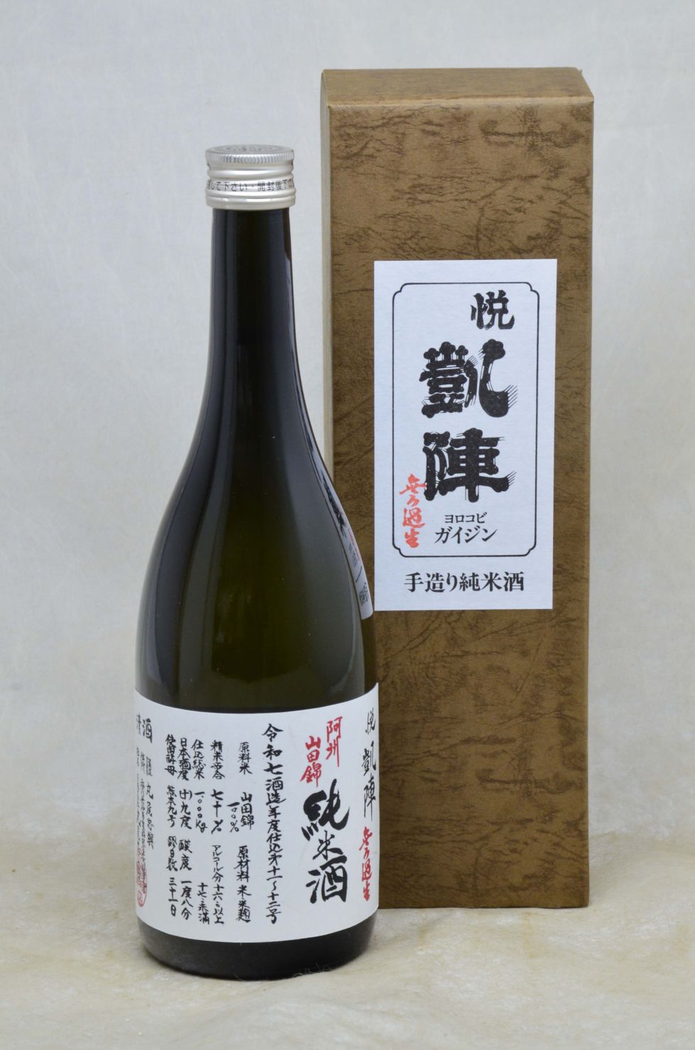 日本酒】悦凱陣 純米阿州山田錦70％無濾過生720ml（香川・丸尾本店