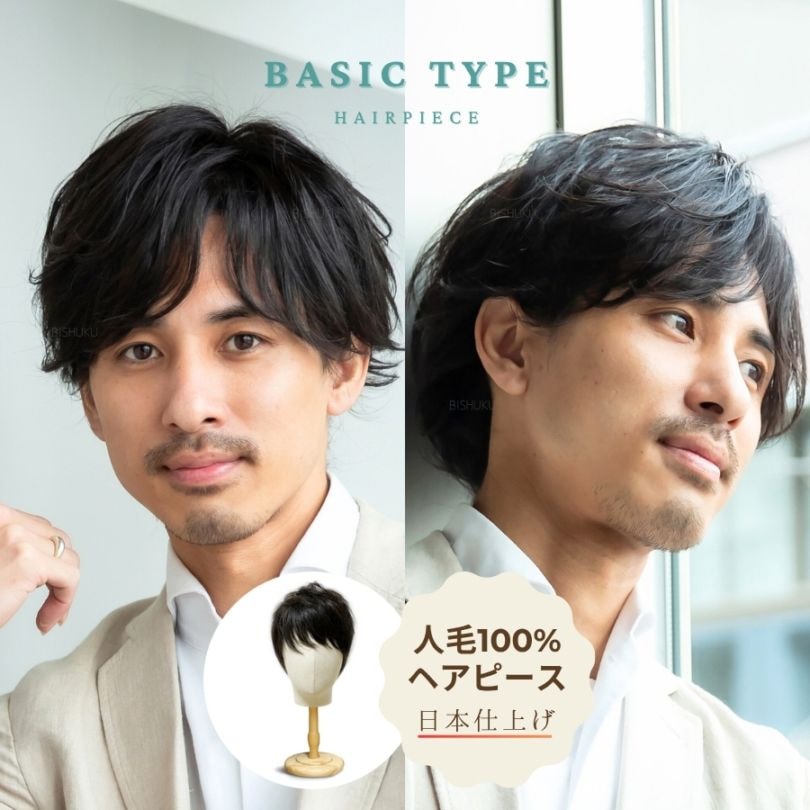 メンズ 部分ウィッグ 人毛100% 日本仕上げ 高品質 約15cm 医療用